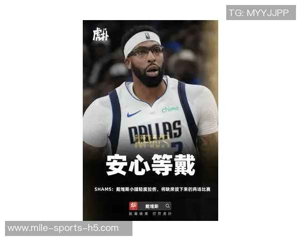 安东尼戴维斯左小腿轻微拉伤官方宣布将缺席至少两场比赛